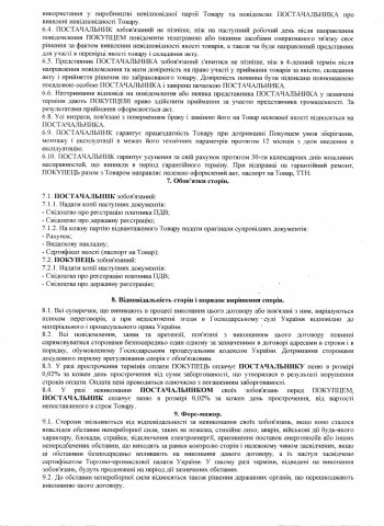 Договор страница 2