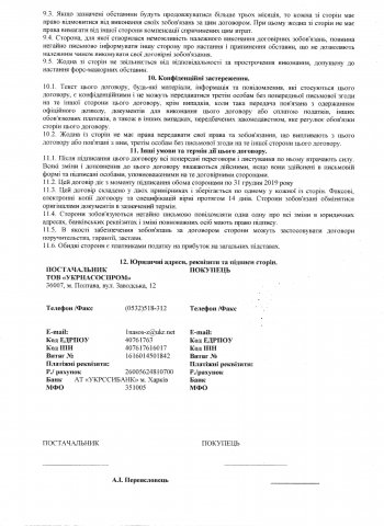 Договор страница 3