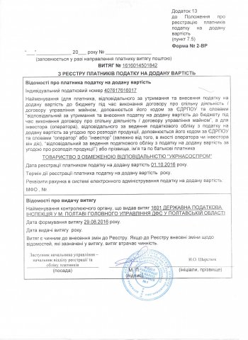 Уставные документы УКРНАСОСПРОМ