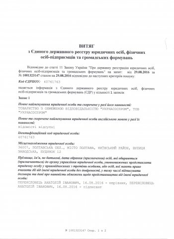 Уставные документы УКРНАСОСПРОМ